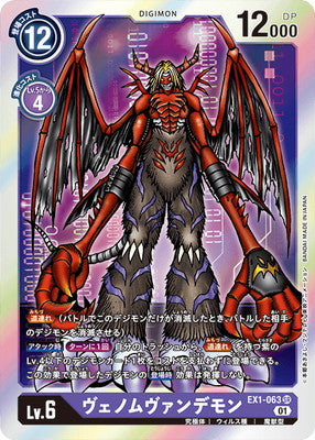 Digimon TCG - EX1-063 Venom Vamdemon [Rank:A]