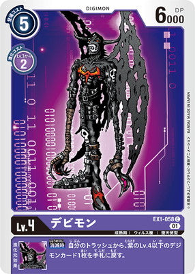 Digimon TCG - EX1-058 Devimon [Rank:A]