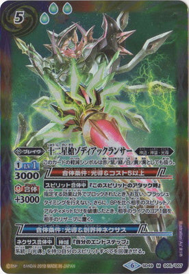 Battle Spirits - The TwelveZodiacSpear Zodiac Lancer [Rank:A]