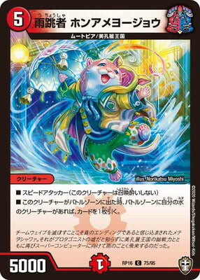 Duel Masters - DMRP-16 75/95 Honameyojou, Rain Jumper [Rank:A]