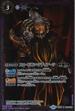 Battle Spirits - Scorpio Zodiarts [Rank:A]