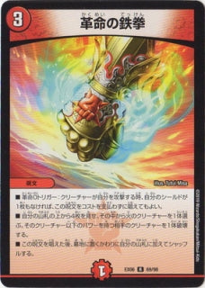 Duel Masters - DMEX-06 69/98  Iron Fist of Revolution [Rank:A]