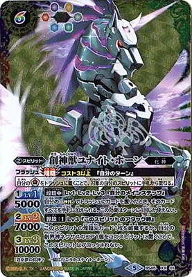 Battle Spirits - The WalkerBeast Unite-Horn [Rank:A]