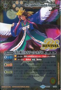 Battle Spirits - The LightHero LunaArk-Kaguya [Rank:A]