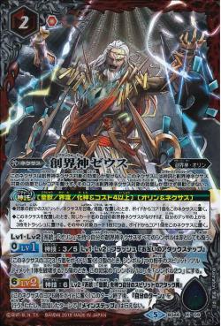 Battle Spirits - The Grandwalker Zeus [Rank:A]