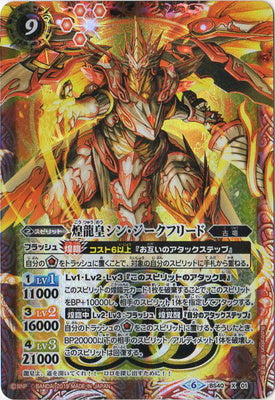 Battle Spirits - The TwinkleDragonEmperor New-Siegfried [Rank:A]