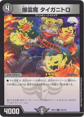 Duel Masters - DMEX-12 33/110 Tigernitro, Explosive Devil [Rank:A]