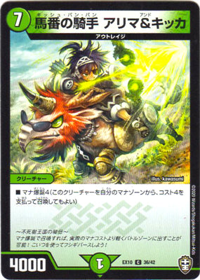 Duel Masters - DMEX-10 36/42 Arima and Kicker, Quiche Ban Ban [Rank:B]