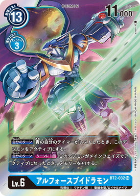 Digimon TCG - BT2-032 Ulforce V-dramon [Rank:A]