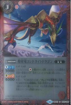 Battle Spirits - The TwinkleStarDragon Chondrite Dragon [Rank:A]