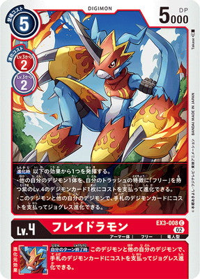 Digimon TCG - EX3-008 Fladramon [Rank:A]
