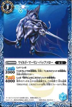 Battle Spirits - Wild-Marlin-Buffalo [Rank:A]