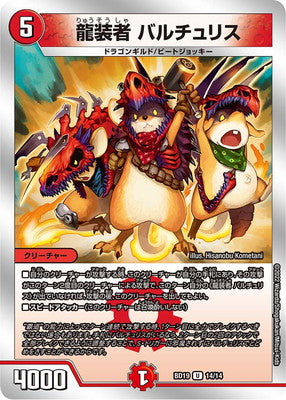 Duel Masters - DMBD-19 14/14 Valchuris, Dragon Armored [Rank:A]