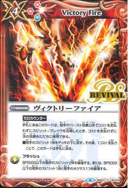 Battle Spirits - Victory Fire [Rank:A]