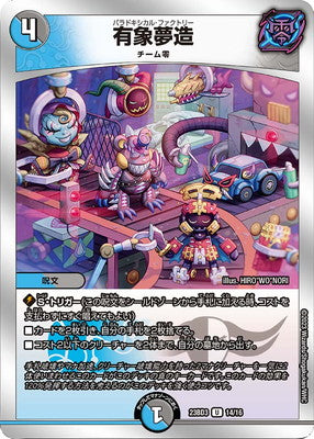 Duel Masters - DM23-BD3 14/16 Paradoxical Factory [Rank:A]
