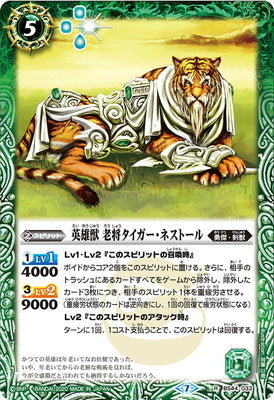 Battle Spirits - The HeroBeast OldGeneral Tiger-Nestor [Rank:A]
