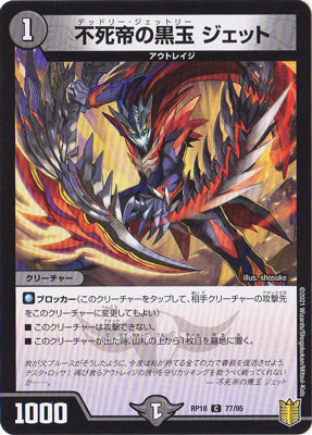 Duel Masters - DMRP-18 77/95 Jet, Deadly Jet Li [Rank:A]
