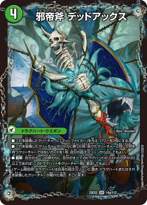 Duel Masters - DM23-EX2 14/112 Deadaxe, Evil Tomahawk / The=Deadman, True Evil [Rank:A]