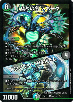 Duel Masters - DM22-EX1 42/130 Codename Snake / Unknown Program [Rank:A]