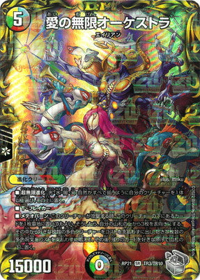 Duel Masters - DMRP-21 TR3/TR10 Infinite Orchestra of Love [Rank:A]