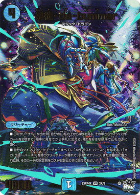 Duel Masters - DM23-RP4X 2X/74 Bakuto-da-bummer [Rank:A]