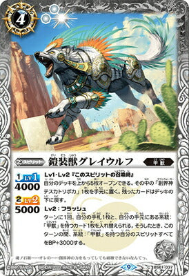 Battle Spirits - The ArmoredBeast Gray Wolf [Rank:A]
