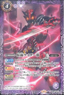 Battle Spirits - Kamen Rider Ikazuchi [Rank:A]