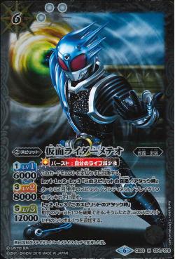 Battle Spirits - Kamen Rider Meteor [Rank:A]