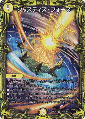Duel Masters - DMRP-18 10A/20 Justice Force [Rank:A]