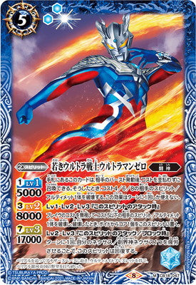 Battle Spirits - The YoungUltraWarrior Ultraman Zero [Rank:A]