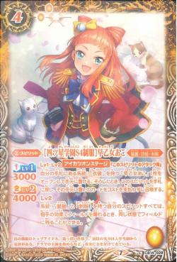 Battle Spirits - FourStarAcademyS4Uniform Saotome Ako [Rank:A]