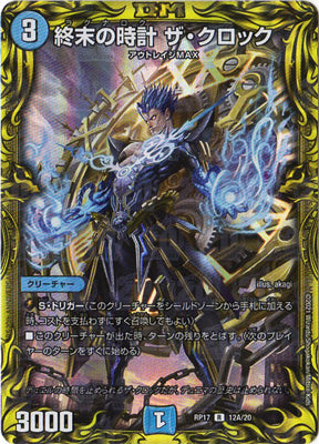 Duel Masters - DMRP-17 12A/20 Ragnarok, the Clock [Rank:A]