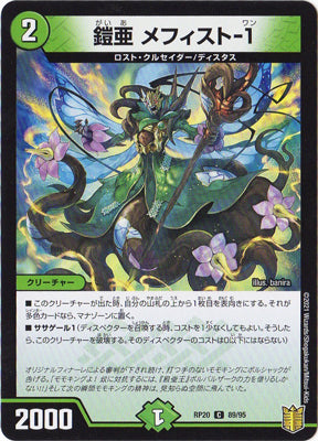 Duel Masters - DMRP-20 89/95 Mephisto-1, Gaia [Rank:A]