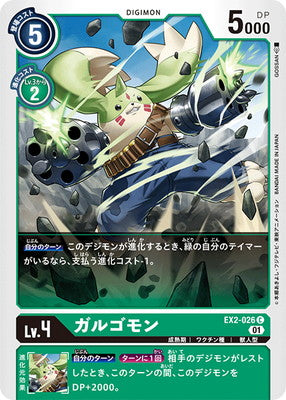 Digimon TCG - EX2-026 Galgomon [Rank:A]
