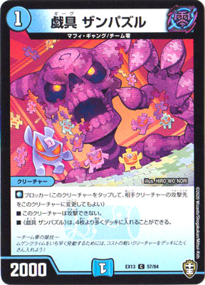 Duel Masters - DMEX-13 57/84 Zanpuzzle, Gig [Rank:A]