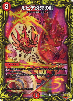 Duel Masters - DMRP-22 20A/20 Lupia Flame Oni’s Seal [Rank:A]