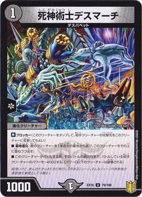 Duel Masters - DMEX-16 79/100 Death March, Reaper Puppeteer [Rank:A]