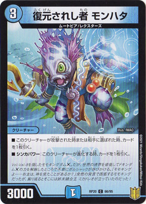 Duel Masters - DMRP-20 66/95 Monhata, the Restored One [Rank:A]