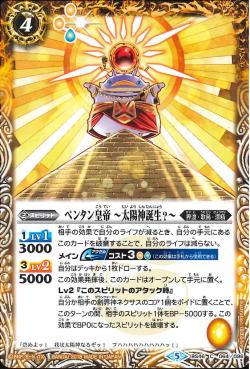 Battle Spirits - The PentanKaiser ~Birth of the SunGod?~ [Rank:A]