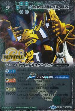 Battle Spirits - The DoomKnightLord Ragna-Rock [Rank:A]