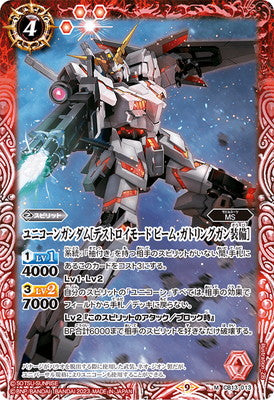 Battle Spirits - Unicorn Gundam (Destroy Mode Beam Gatling Gun Equipped) [Rank:A]