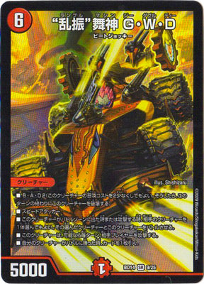 Duel Masters - DMBD-14 9/25 G.W.D, Rumble Machine [Rank:A]