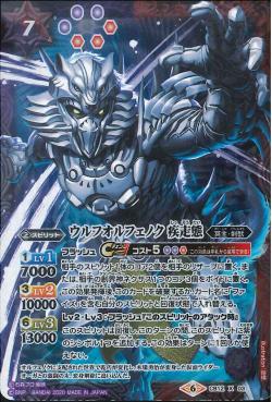 Battle Spirits - Wolf Orphnoch Dash Form [Rank:A]