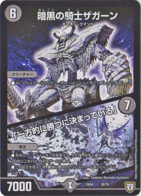 Duel Masters - DMEX-04 32/75 Zagaan, Knight of Darkness / This is a one sided battle [Rank:A]