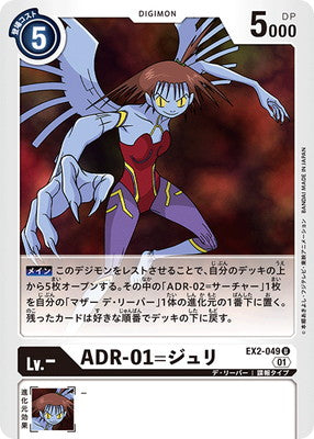 Digimon TCG - EX2-049 ADR-01=Juri [Rank:A]