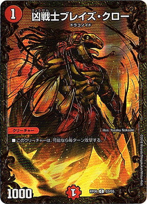 Duel Masters - DMRP-06 G3/G5 Deadly Fighter Braid Claw [Rank:A]