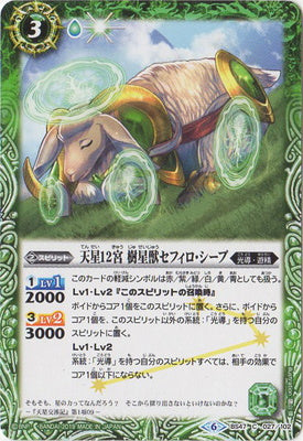 Battle Spirits - The RebornStarTwelveZodiac SephirothStarBeast Sephiro-Sheep [Rank:A]