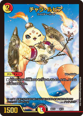 Duel Masters - DMBD-15 6/18 Chara Lupia  [Rank:A]