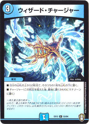 Duel Masters - DMEX-13 53/84 Wizard Charger [Rank:A]