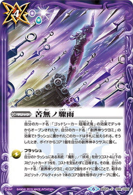 Battle Spirits - Kunai Rain Shower [Rank:A]